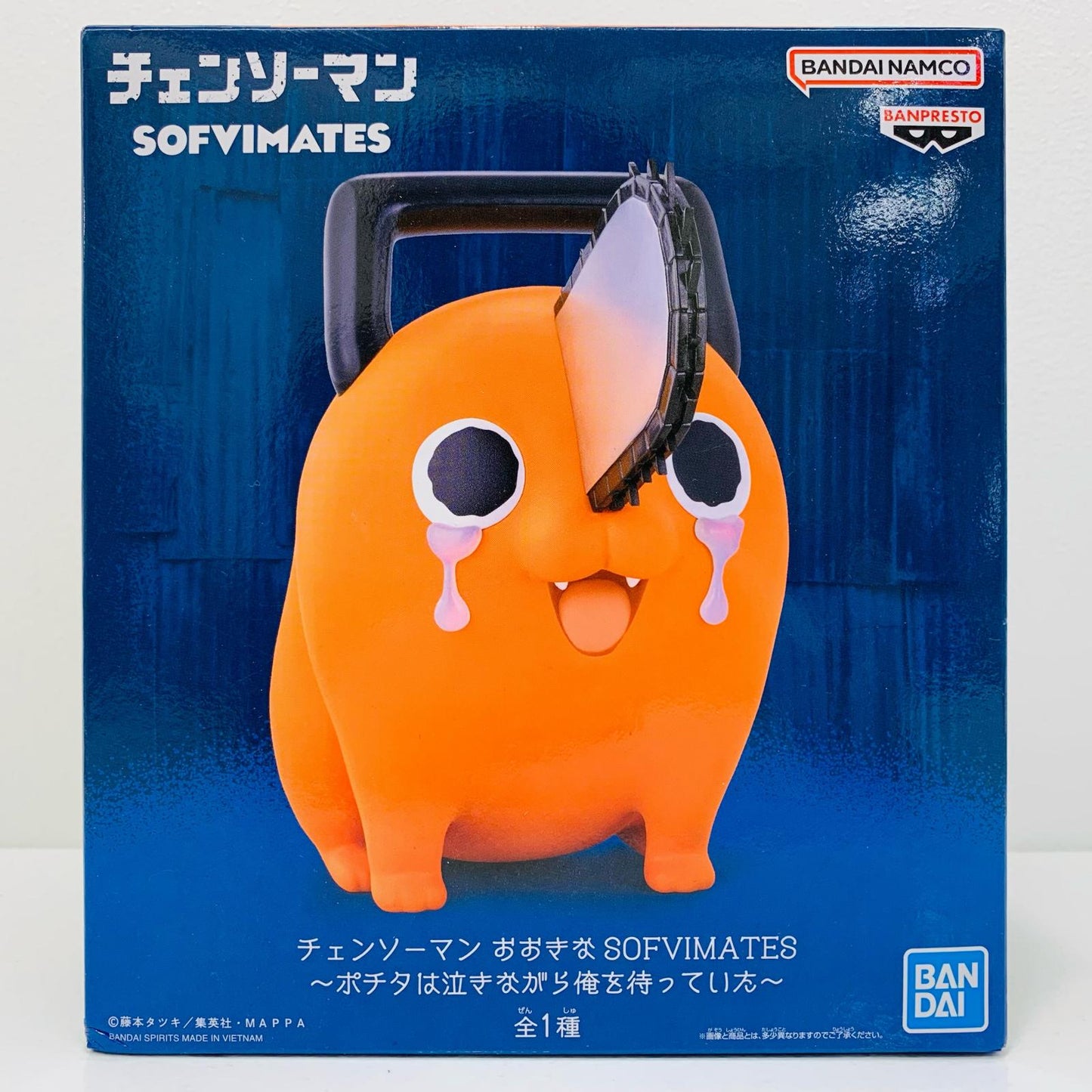 ポチタは泣きながら俺を待っていた-おおきなSOFVIMATES「チェンソーマン」【フィギュア】