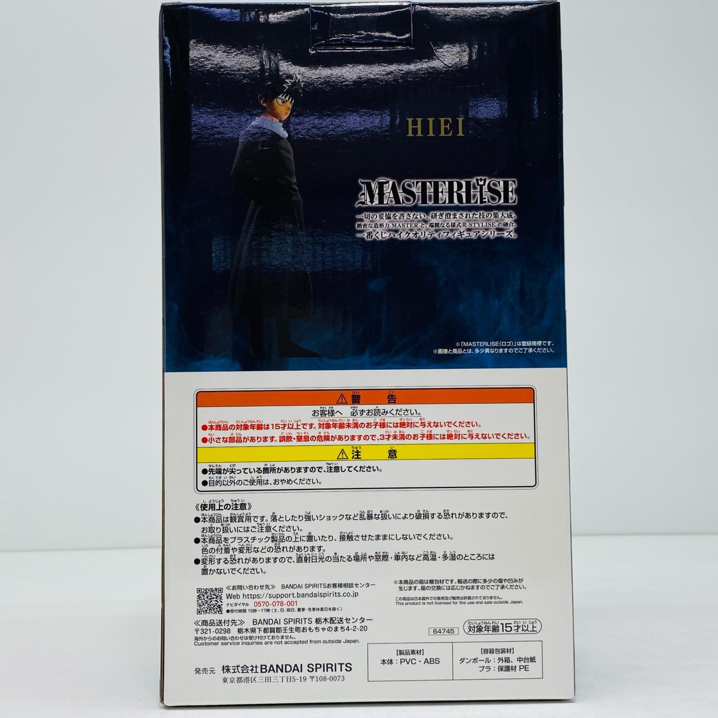 【中古】 C賞/飛影-MASTERLISE「暗黒武術会編/一番くじ幽☆遊☆白書」【フィギュア】