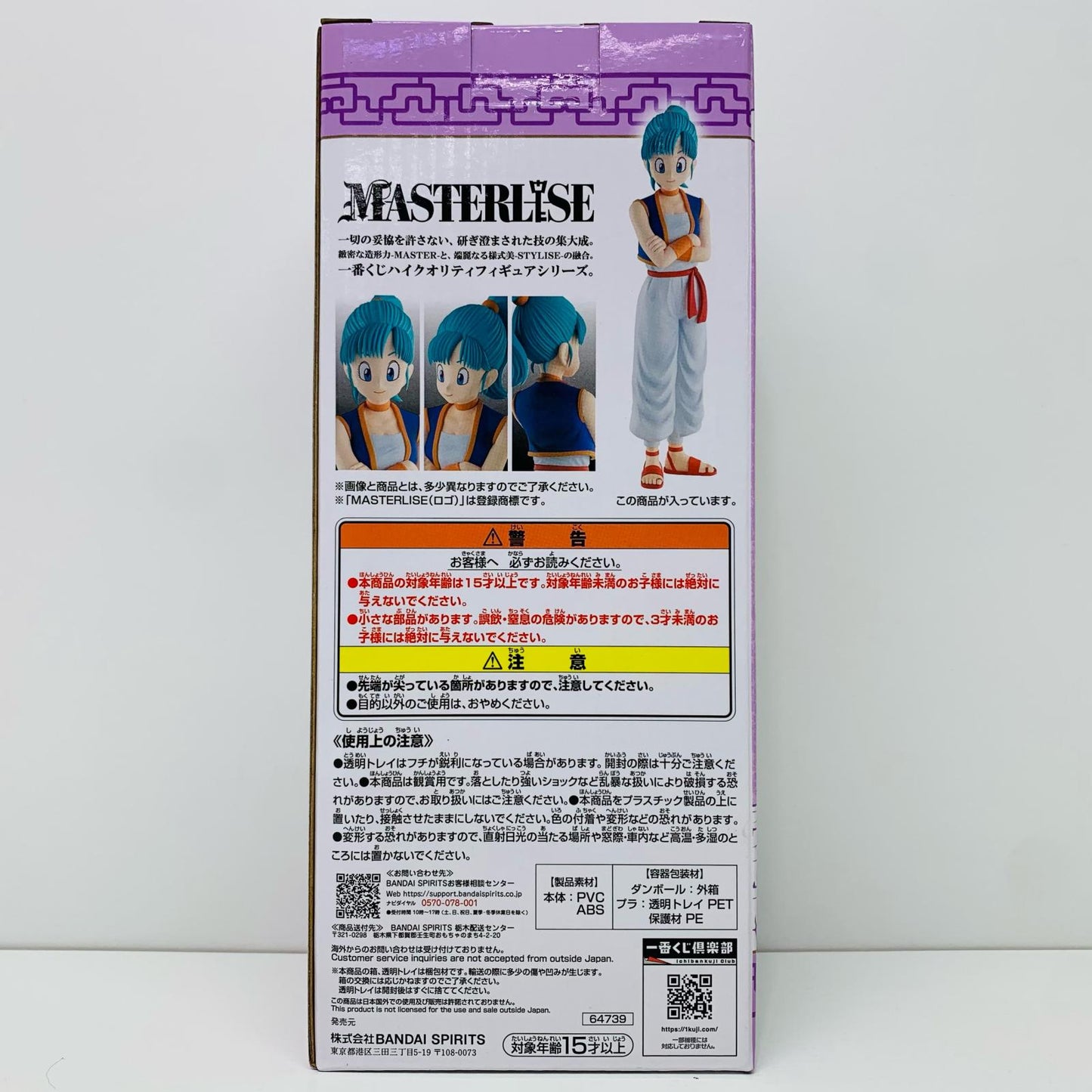 【中古】 B賞ブルマ-MASTERLISE「孫悟空修業編/一番くじドラゴンボールEX」【フィギュア】