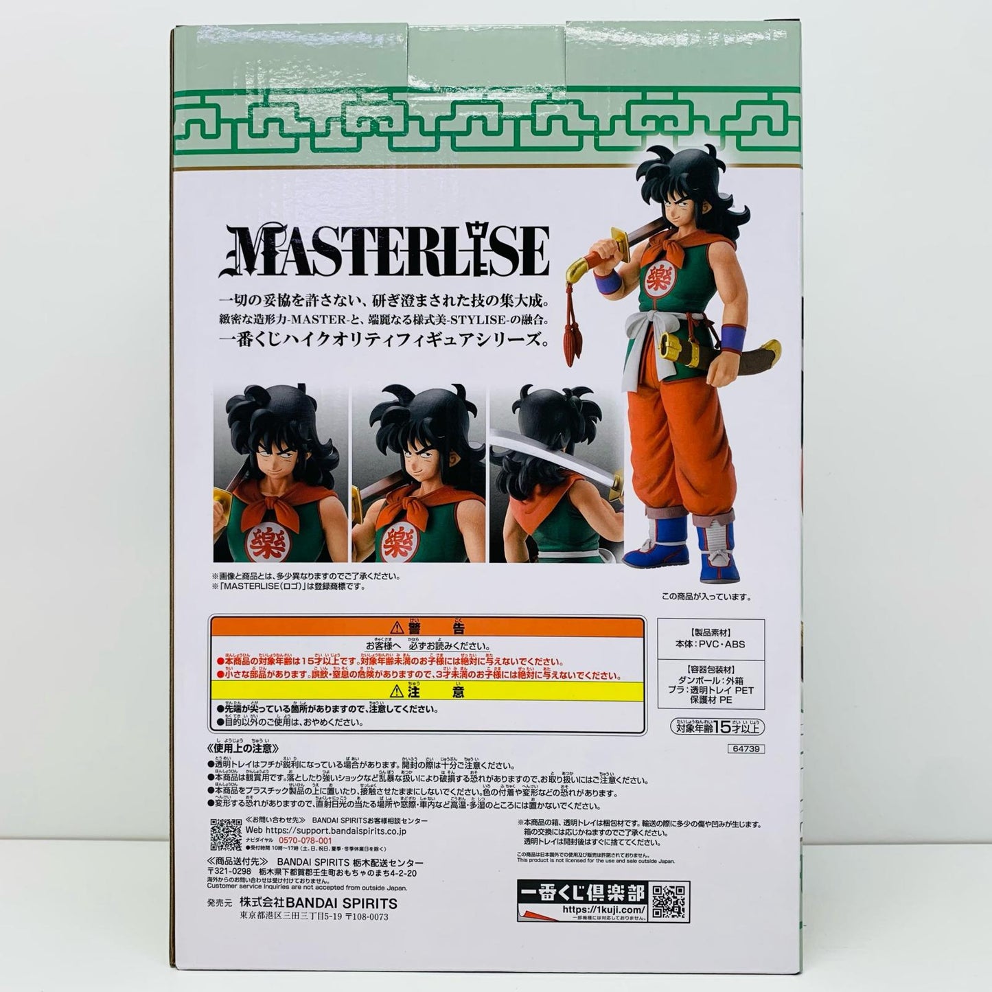 【中古】 C賞ヤムチャ-MASTERLISE「孫悟空修業編/一番くじドラゴンボールEX」 ドラゴンボール フィギュア ヤムチャ 一番くじ 孫悟空修業編 C賞【フィギュア】【飾磨店】