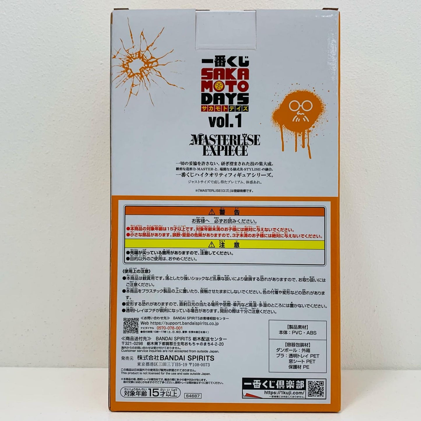 【中古】 A賞/坂本太郎-MASTERLISEEXPIECE「vol.1/一番くじSAKAMOTODAYS」 SAKAMOTODAYS フィギュア 坂本太郎 一番くじ vol.1 A賞 MASTERLISE EXPIECE【フィギュア】【飾磨店】
