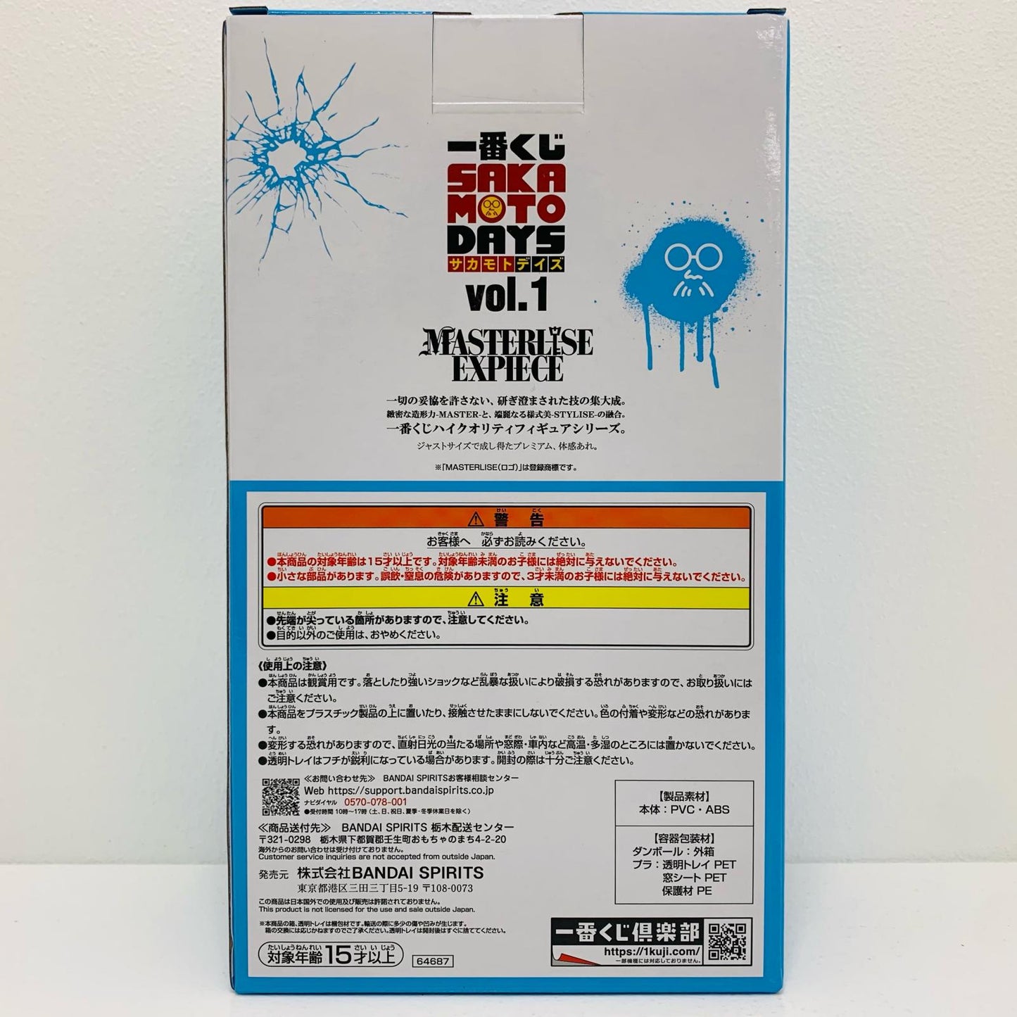 【中古】 B賞/朝倉シン-MASTERLISEEXPIECE「vol.1/一番くじSAKAMOTODAYS」 SAKAMOTODAYS フィギュア 朝倉シン 一番くじ vol.1 B賞【フィギュア】【飾磨店】
