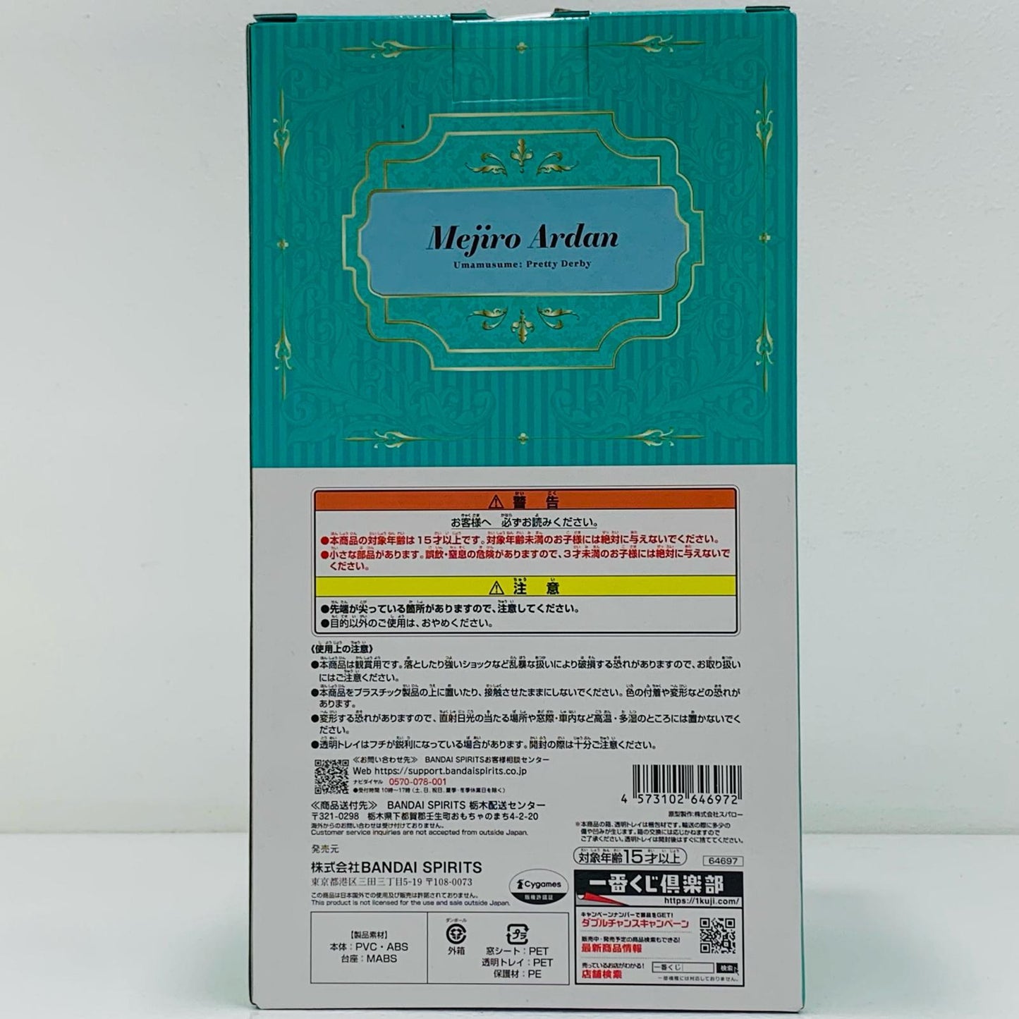 【中古】 C賞メジロアルダンフィギュア「11弾/一番くじウマ娘プリティーダービー」【フィギュア】