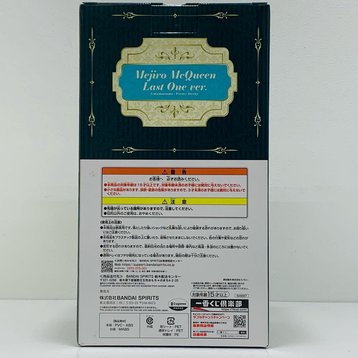 【中古】 ラストワン賞メジロマックイーン・ラストワンver.フィギュア「11弾/一番くじウマ娘プリティーダービー」【フィギュア】