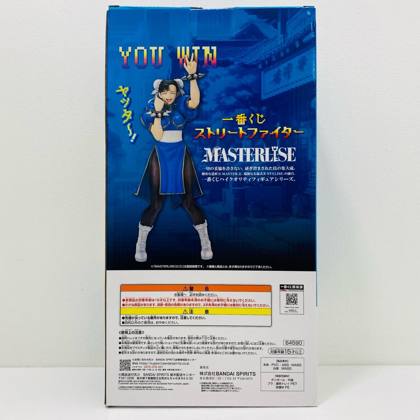 【中古】 A賞/春麗-MASTERLISE「一番くじストリートファイター」【フィギュア】