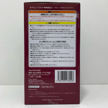 【中古】 水木-ぬーどるストッパーフィギュア「映画鬼太郎誕生ゲゲゲの謎」【フィギュア】【飾磨店】