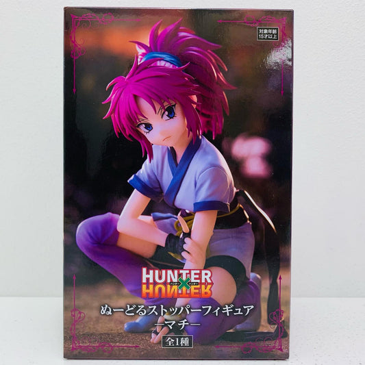 【中古】 マチ-ぬーどるストッパーフィギュア「HUNTER×HUNTER」【フィギュア】【飾磨店】