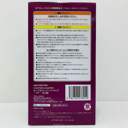 【中古】 マチ-ぬーどるストッパーフィギュア「HUNTER×HUNTER」【フィギュア】【飾磨店】