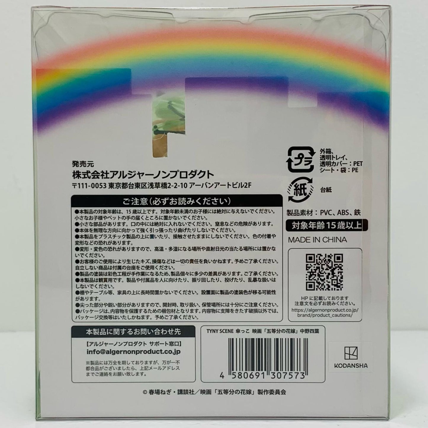 Nakano Yotsuba "The Quintessential Quintuplets the Movie" TYNYSCENE Umbrella Sofubi Figure [Figure]