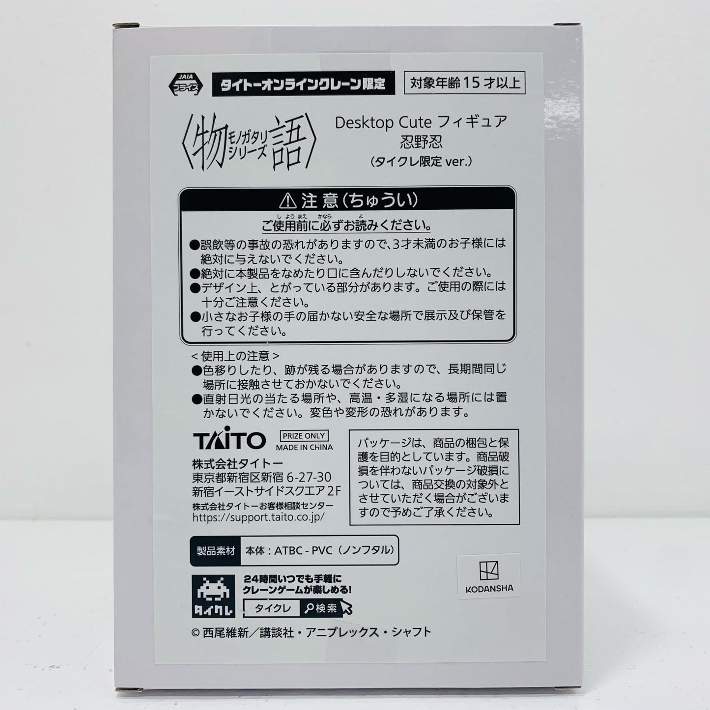 【中古】 忍野忍(タイクレ限定)-DesktopCuteフィギュア「〈物語〉シリーズ」【フィギュア】