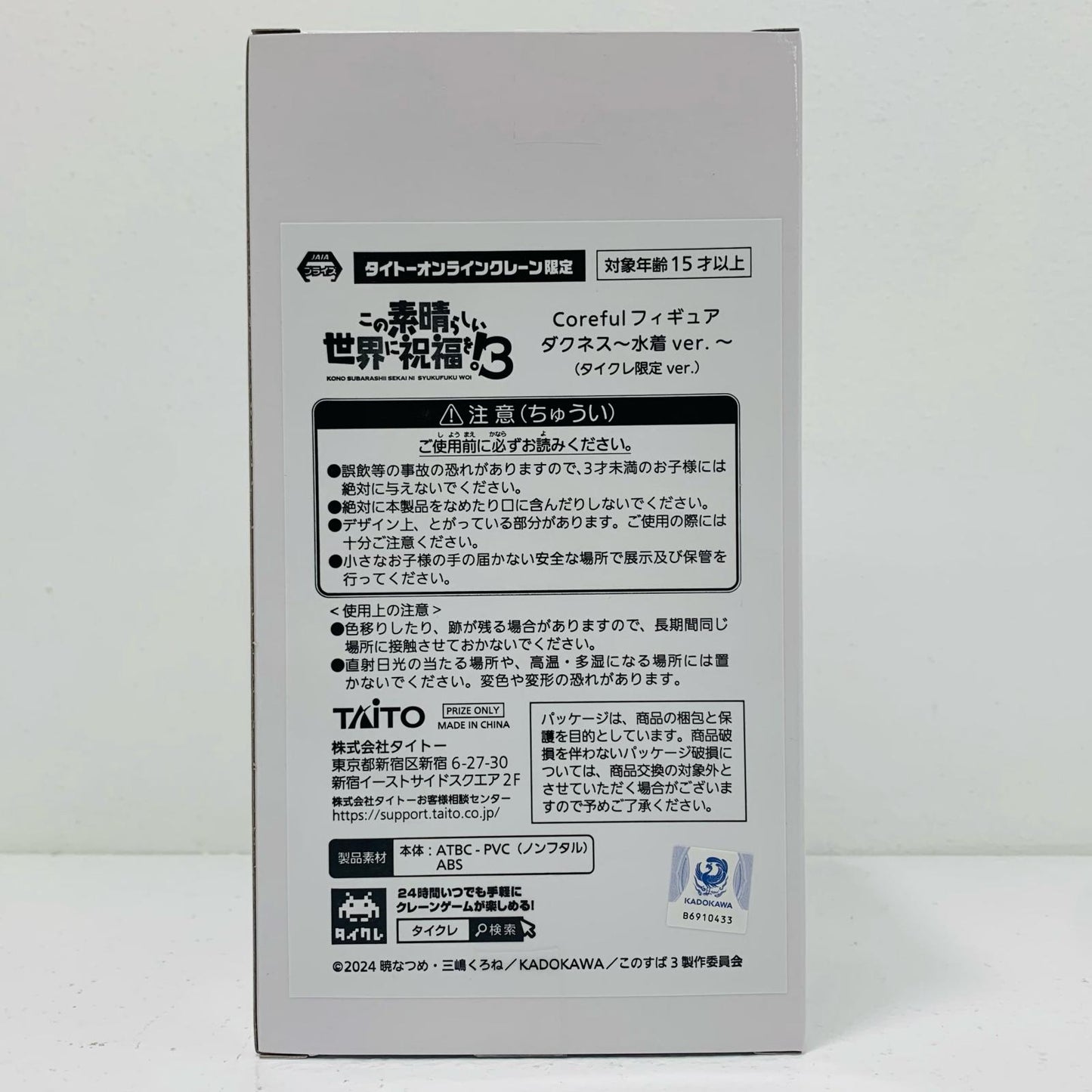 【中古】 ダクネス(タイクレ限定)～水着ver.～Corefulフィギュア「この素晴らしい世界に祝福を!3」【フィギュア】