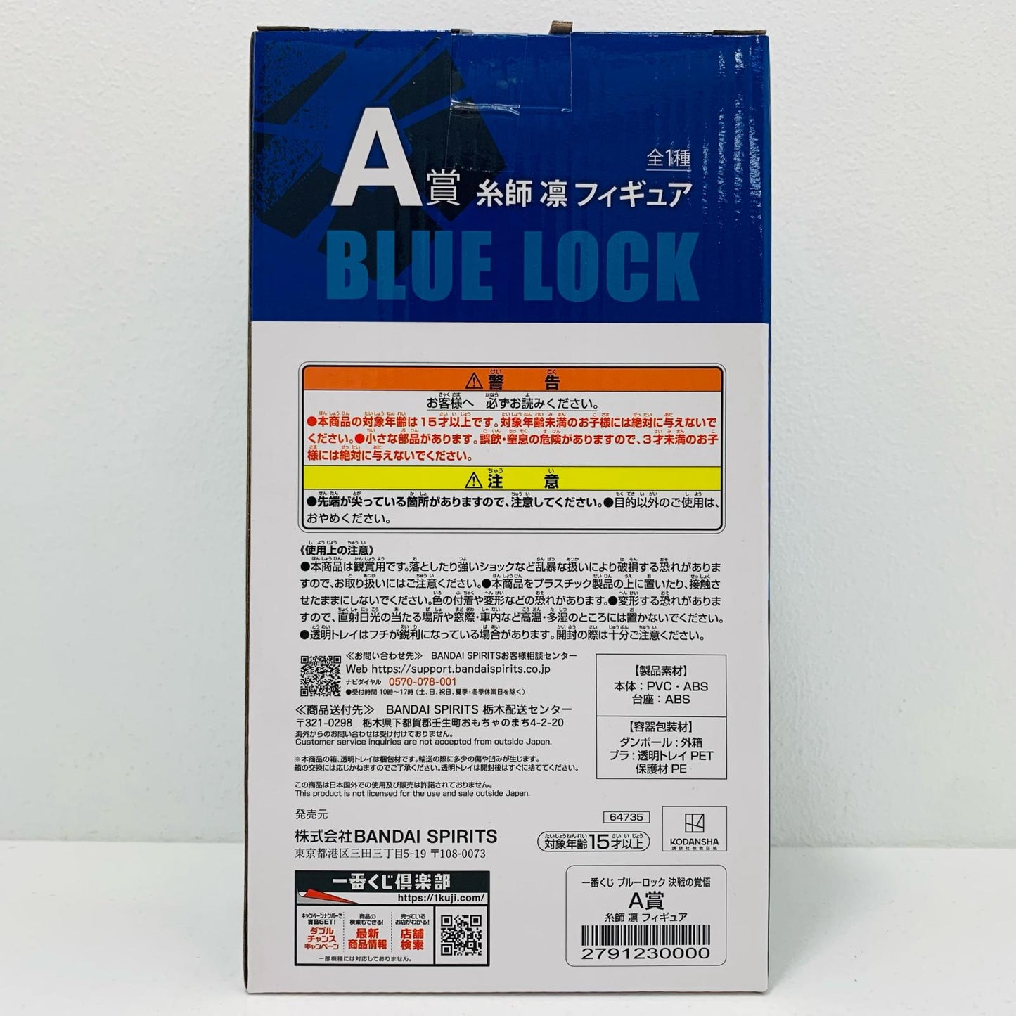 【中古】 A賞/糸師凛フィギュア「決戦の覚悟/一番くじブルーロック」 ブルーロック フィギュア 糸師凛 一番くじ 決戦の覚悟 A賞【フィギュア】【飾磨店】