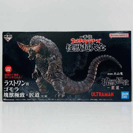 ラストワン賞ゴモラ-塊獣極致・匠道「怪獣超大全/一番くじウルトラマンシリーズ」【フィギュア】