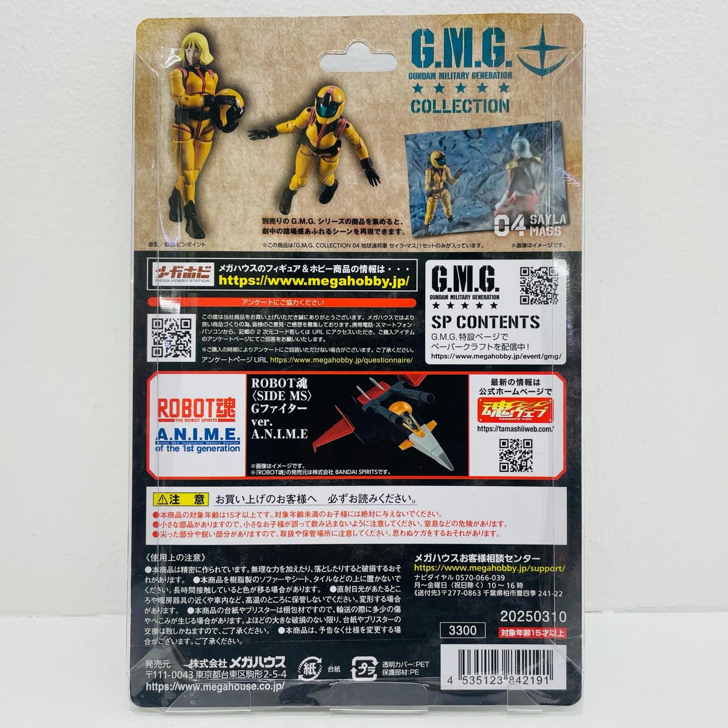 G.M.G.COLLECTION04地球連邦軍セイラ・マス「機動戦士ガンダム」1/18アクションフィギュア【フィギュア】
