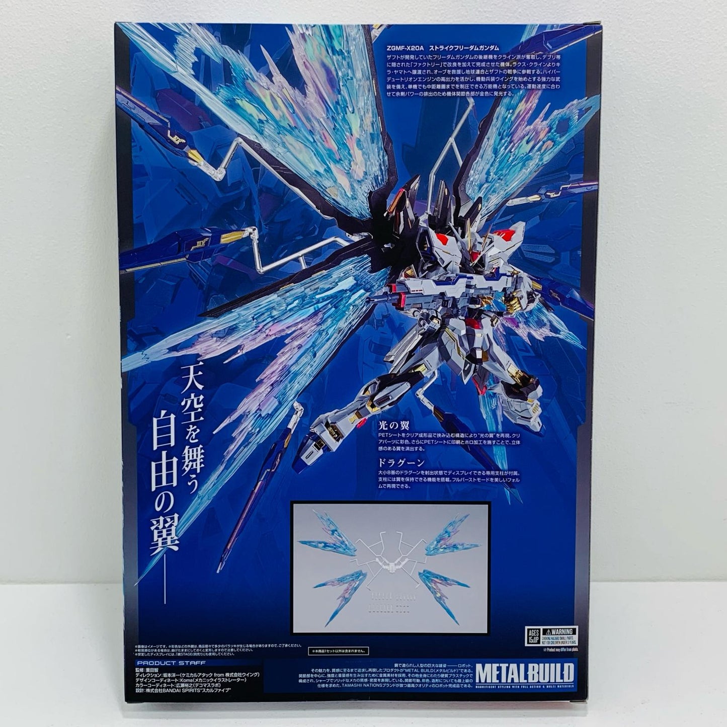 METALBUILDストライクフリーダムガンダム光の翼オプションセット[Re：PACKAGE]「機動戦士ガンダムSEEDDESTINY」魂ウェブ商店限定【フィギュア】