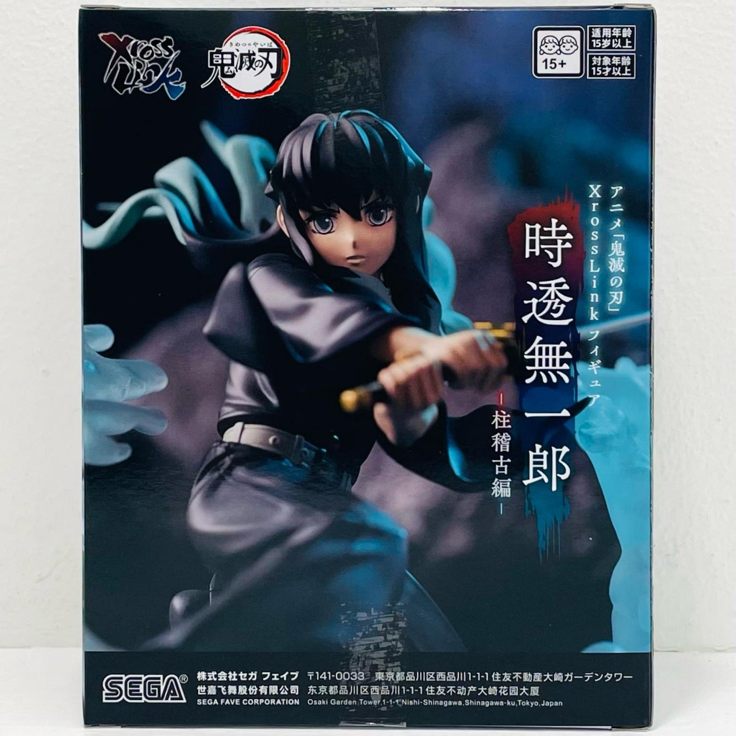 時透無一郎-柱稽古編-XrossLinkフィギュア「鬼滅の刃」【フィギュア】