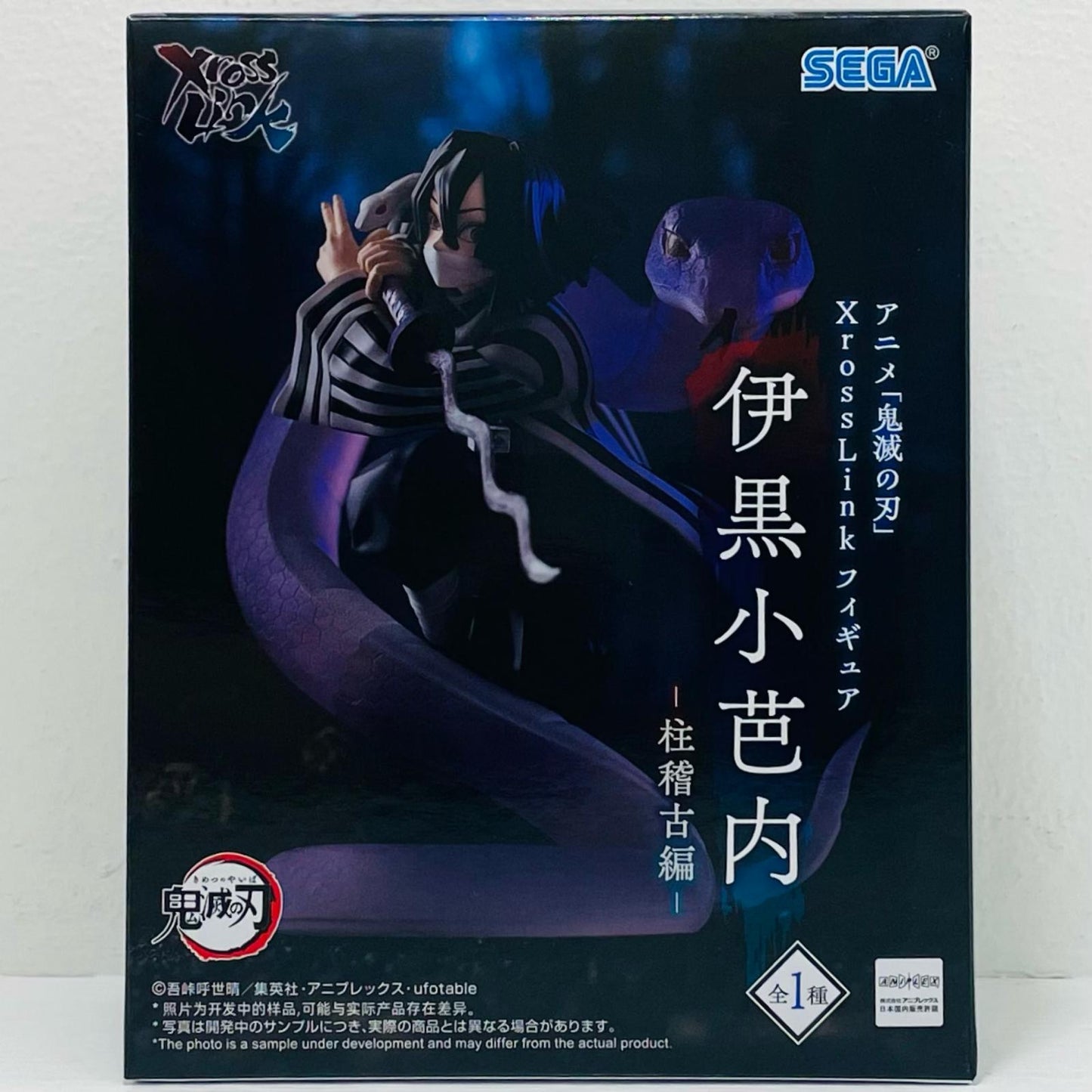 伊黒小芭内-柱稽古編-XrossLinkフィギュア「鬼滅の刃」【フィギュア】