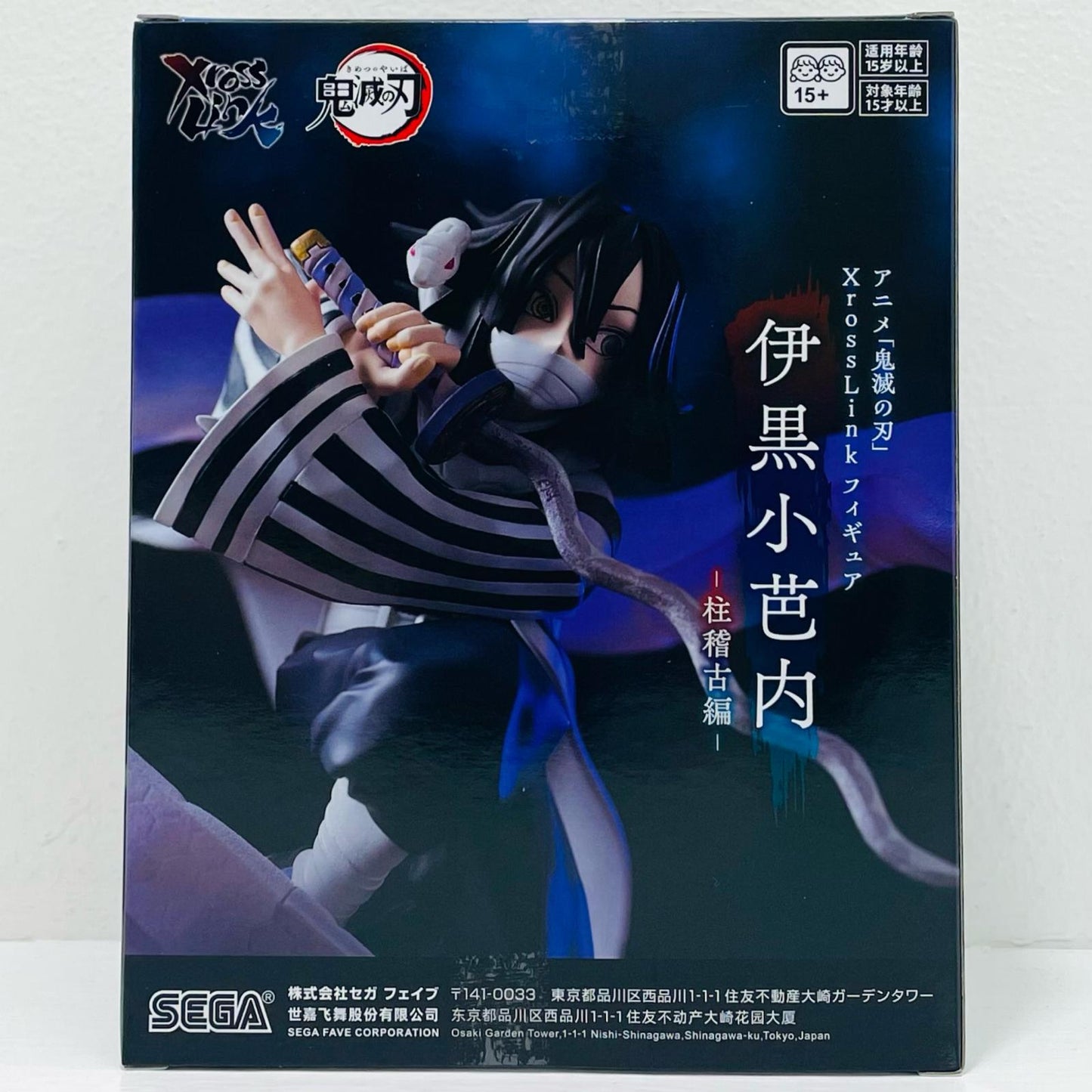 伊黒小芭内-柱稽古編-XrossLinkフィギュア「鬼滅の刃」【フィギュア】