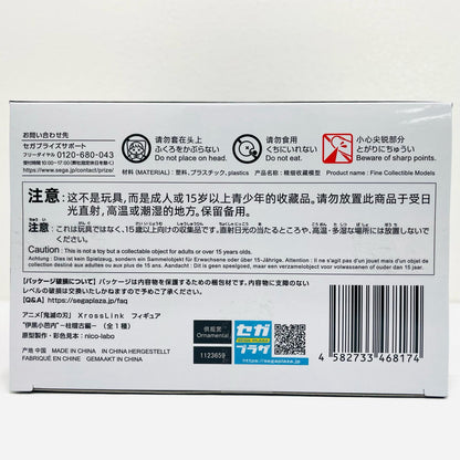 伊黒小芭内-柱稽古編-XrossLinkフィギュア「鬼滅の刃」【フィギュア】