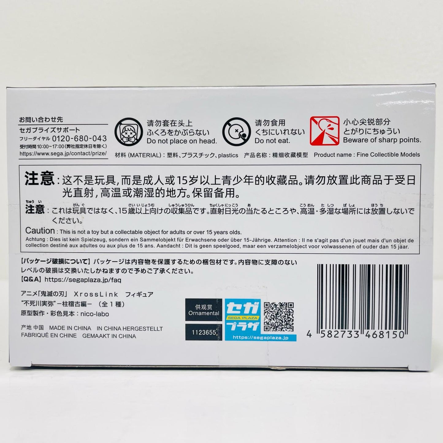 不死川実弥-柱稽古編-XrossLinkフィギュア「鬼滅の刃」【フィギュア】