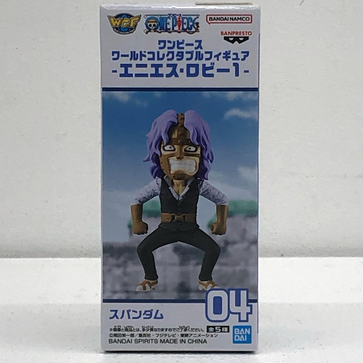 フィギュア スパンダム-WCF-エニエス・ロビー1-「ワンピース」 スパンダム WCF エニエス・ロビー1 2740765【フィギュア】【加古川物流】