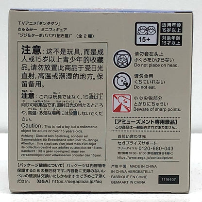 【中古】 ダンダダン フィギュア ジジ きゅるみー【フィギュア】【飾磨店】