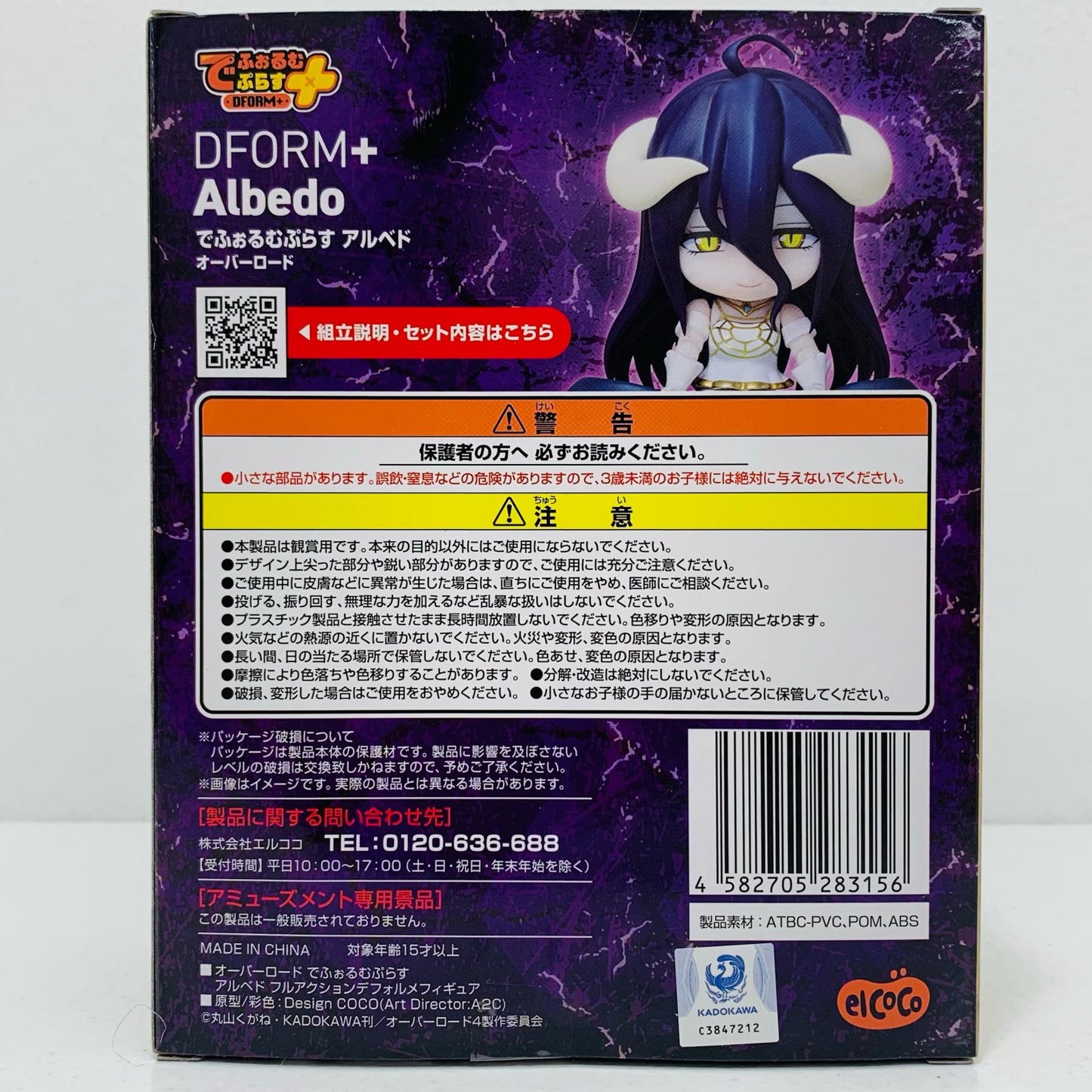 アルベド-でふぉるむぷらすフルアクションデフォルメフィギュア「オーバーロード」【フィギュア】
