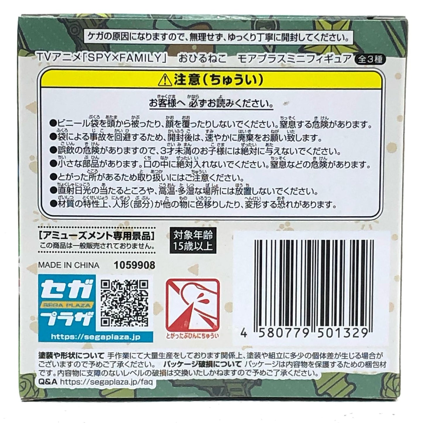 Loid Forger "SPY x FAMILY Ohiruneko More Plus Mini Figure" [Figure]