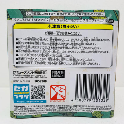 【中古】 アーニャ・フォージャー「SPY×FAMILYおひるねこモアプラスミニフィギュア」【フィギュア】