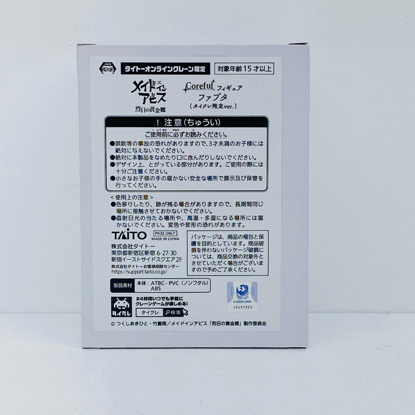 ファプタ(タイクレ限定)-Corefulフィギュア「メイドインアビス烈日の黄金郷」【フィギュア】