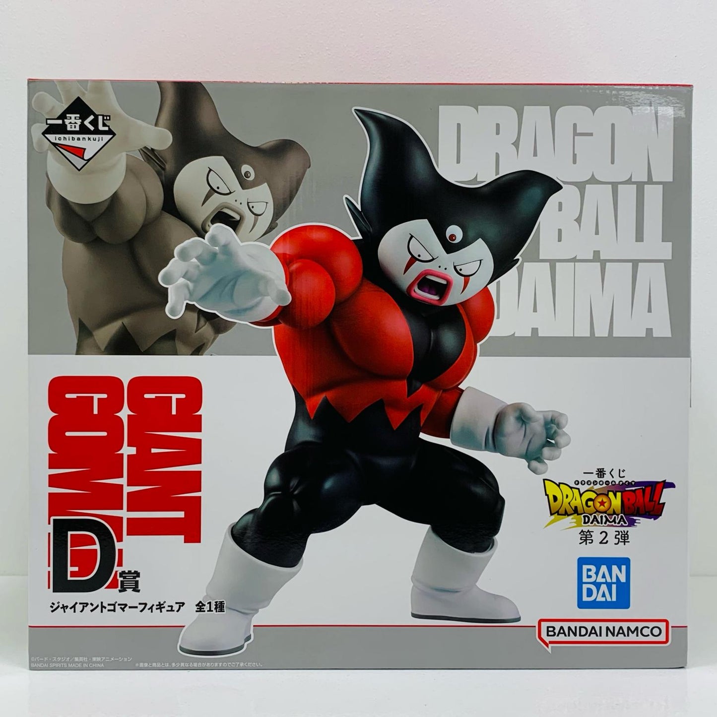 D賞ジャイアントゴマーフィギュア「第2弾/DAIMA/一番くじドラゴンボール」【フィギュア】