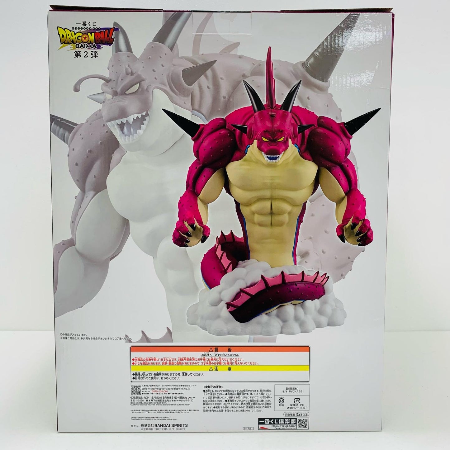 【中古】 ラストワン賞ポルンガフィギュア「第2弾/DAIMA/一番くじドラゴンボール」 ドラゴンボール フィギュア ポルンガ 一番くじ 第2弾 DAIMA ラストワン賞【フィギュア】【飾磨店】