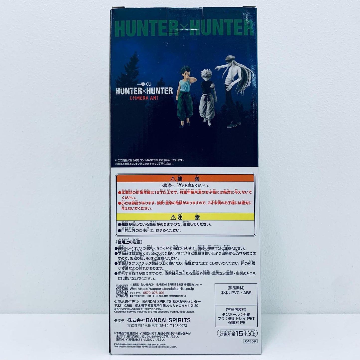 A賞ゴン-MASTERLISE「CHMERAANT/一番くじHUNTER×HUNTER」【フィギュア】
