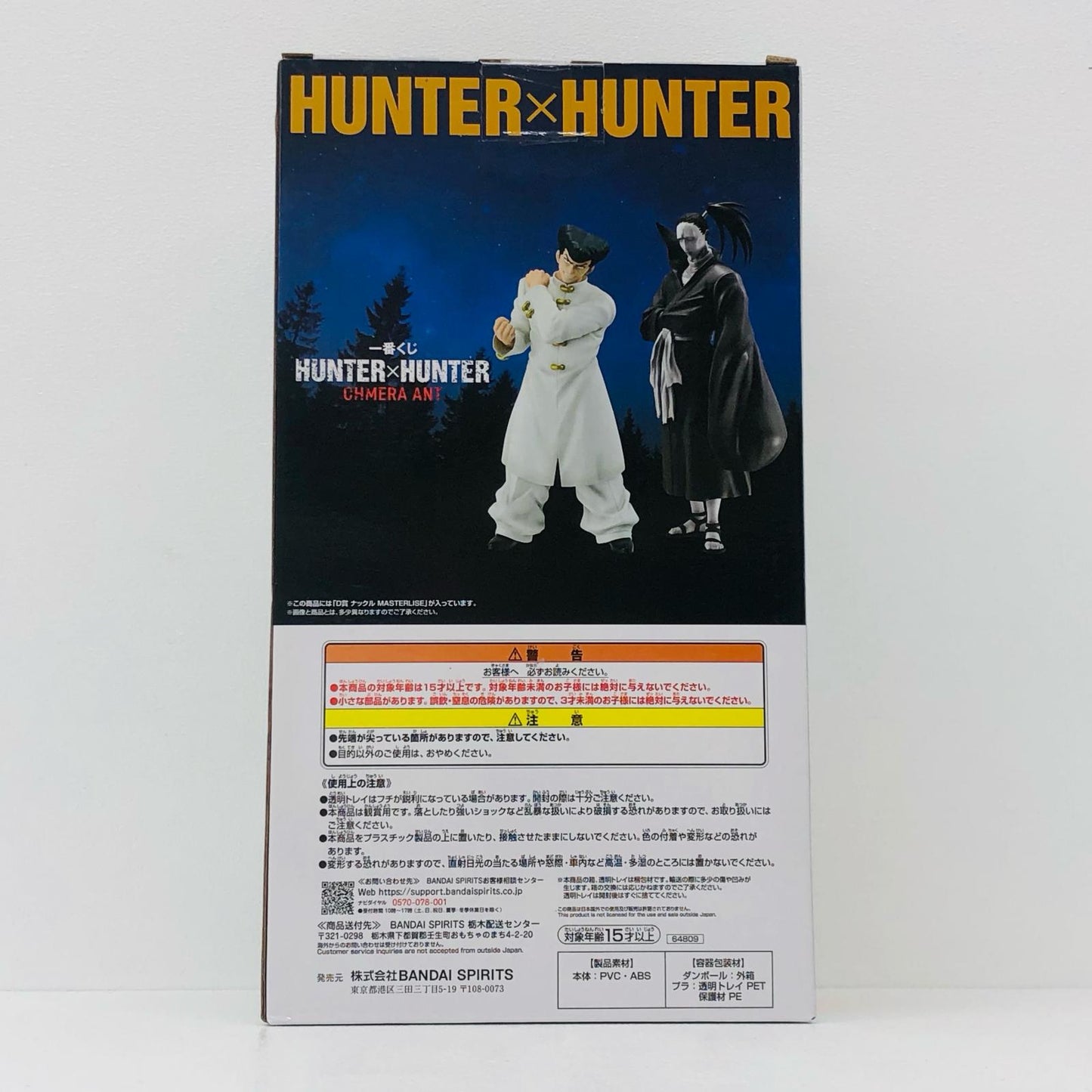 D賞ナックル-MASTERLISE「CHMERAANT/一番くじHUNTER×HUNTER」【フィギュア】