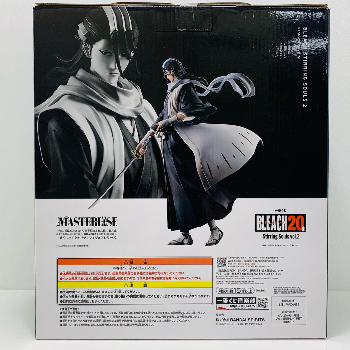 フィギュア ラストワン賞/朽木白哉-MASTERLISE「vol.2/StirringSouls/一番くじBLEACH-ブリーチ-」 朽木白哉 一番くじ 完璧超人始祖編 ラストワン賞 MASTERLISE【フィギュア】【加古川物流】
