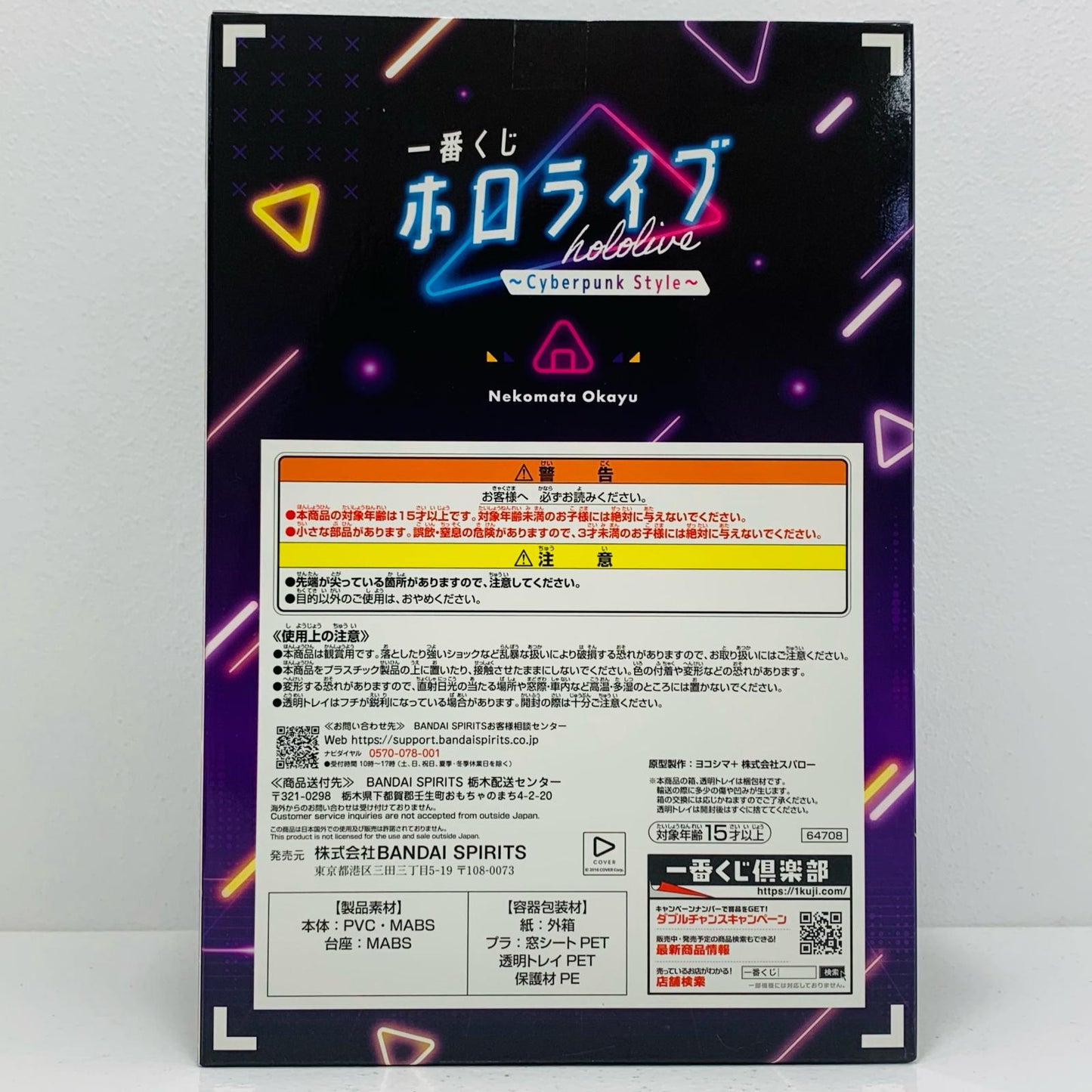 【中古】 猫又おかゆ賞フィギュア「CyberpunkStyle/一番くじホロライブ」 ホロライブ フィギュア 猫又おかゆ 一番くじ Cyber punk Style 猫又おかゆ賞【フィギュア】【飾磨店】