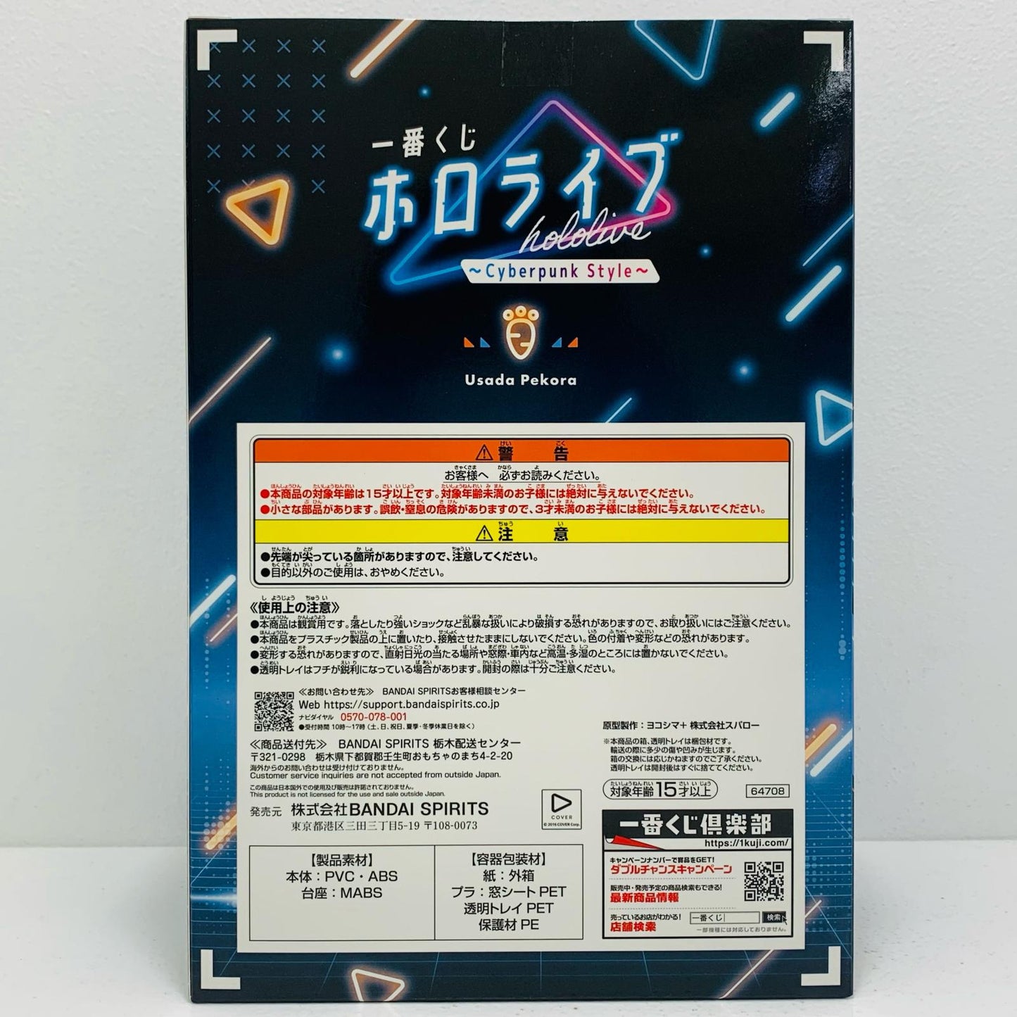 【中古】 兎田ぺこら賞フィギュア「CyberpunkStyle/一番くじホロライブ」 ホロライブ フィギュア 兎田ぺこら 一番くじ Cyber punk Style 兎田ぺこら賞【フィギュア】【飾磨店】