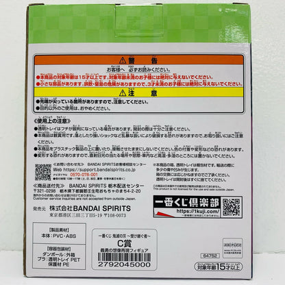 C賞/義勇の想像再現フィギュア「受け継ぐ者/一番くじ鬼滅の刃」【フィギュア】