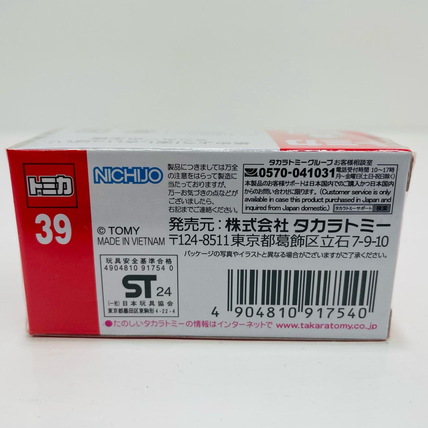 凍結防止剤散布車 NWS60BC5 「トミカ No.39」