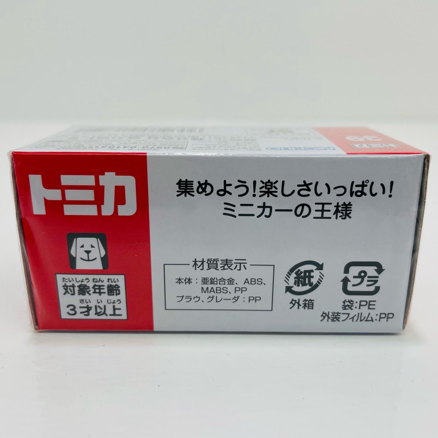 凍結防止剤散布車 NWS60BC5 「トミカ No.39」