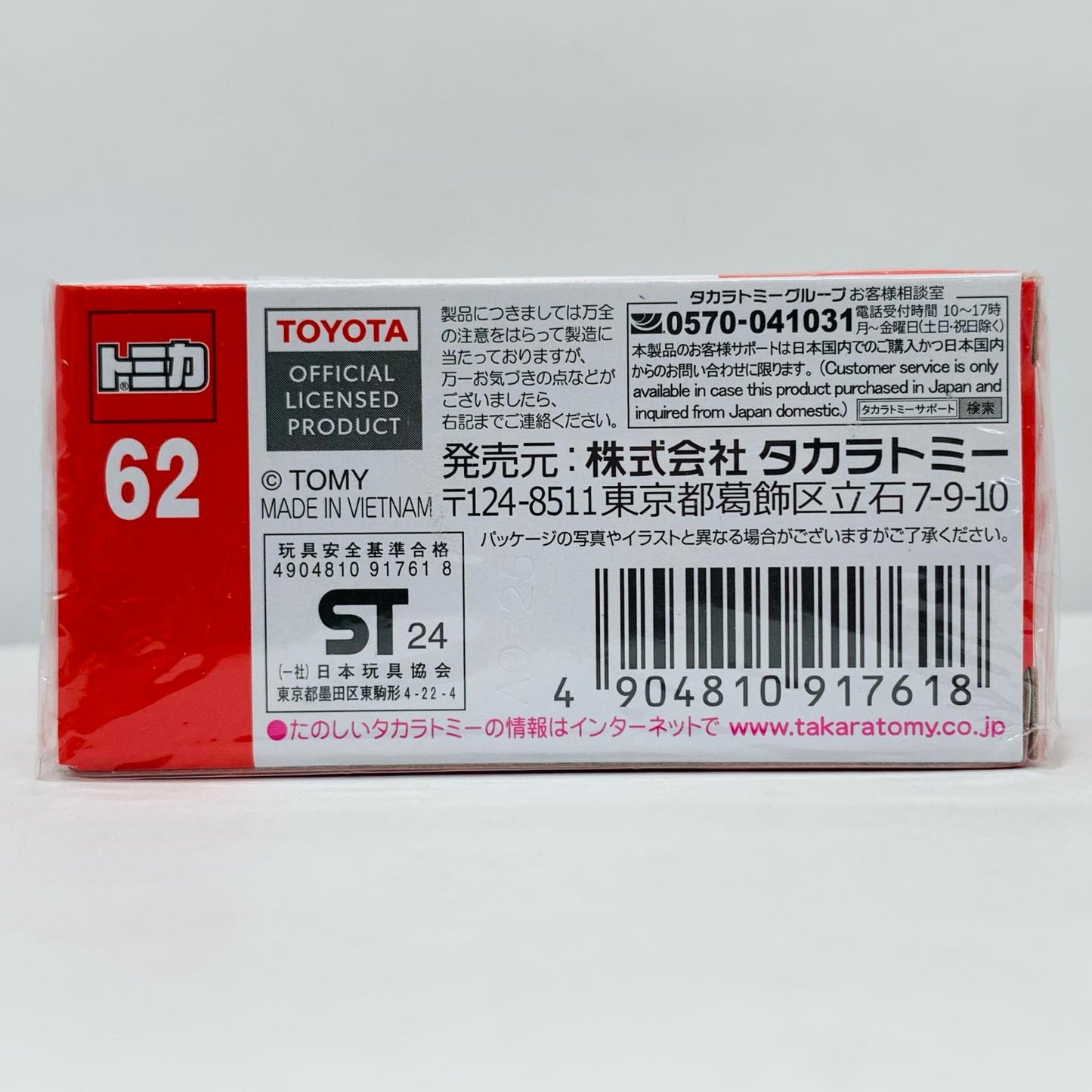 トヨタ クラウン セダン 「トミカ No.62」