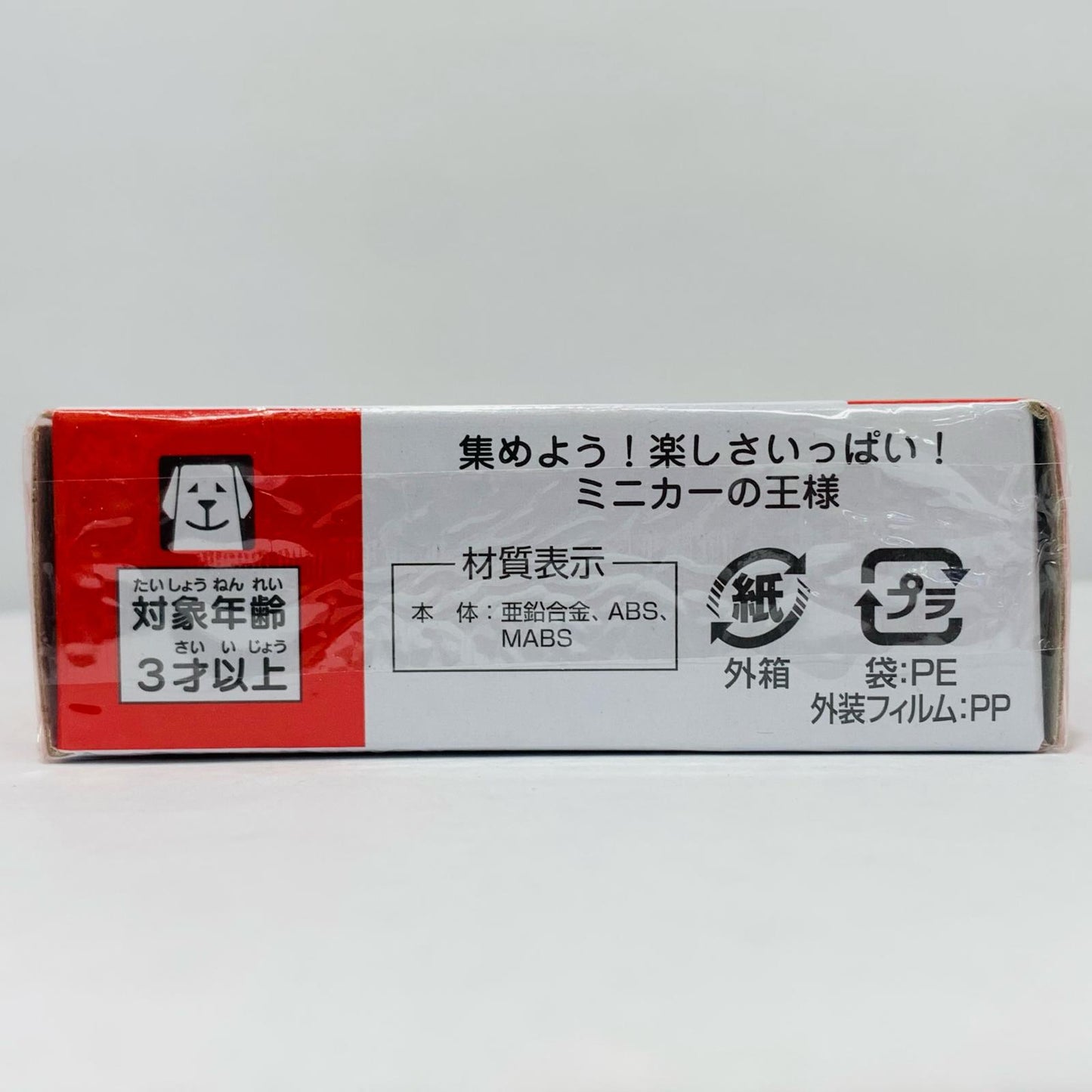 トヨタ クラウン セダン 「トミカ No.62」