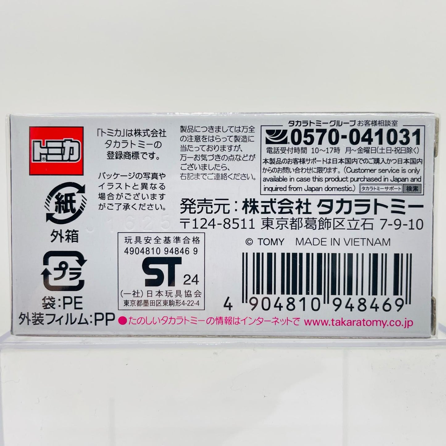 スバル サンバー 「トミカプレミアム 27」