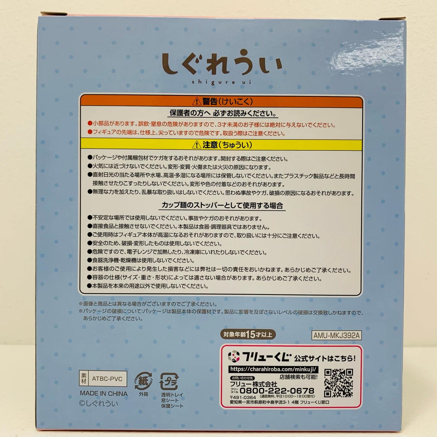 A賞しぐれうい-ぬーどるストッパーフィギュア「フリューくじしぐれうい」【フィギュア】