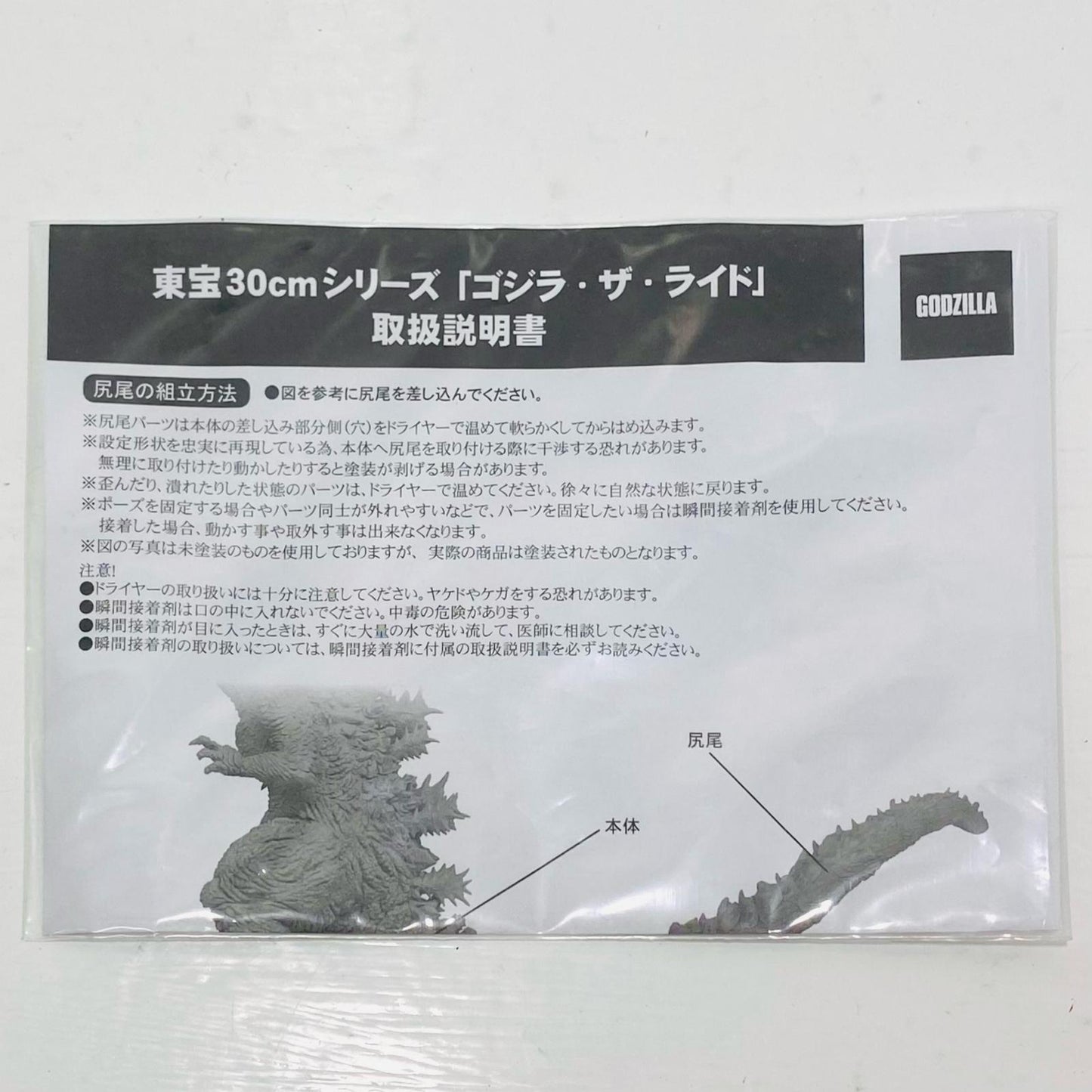 ゴジラ「ゴジラ・ザ・ライド大怪獣頂上決戦」東宝30cmシリーズPVC製塗装済み完成品【フィギュア】