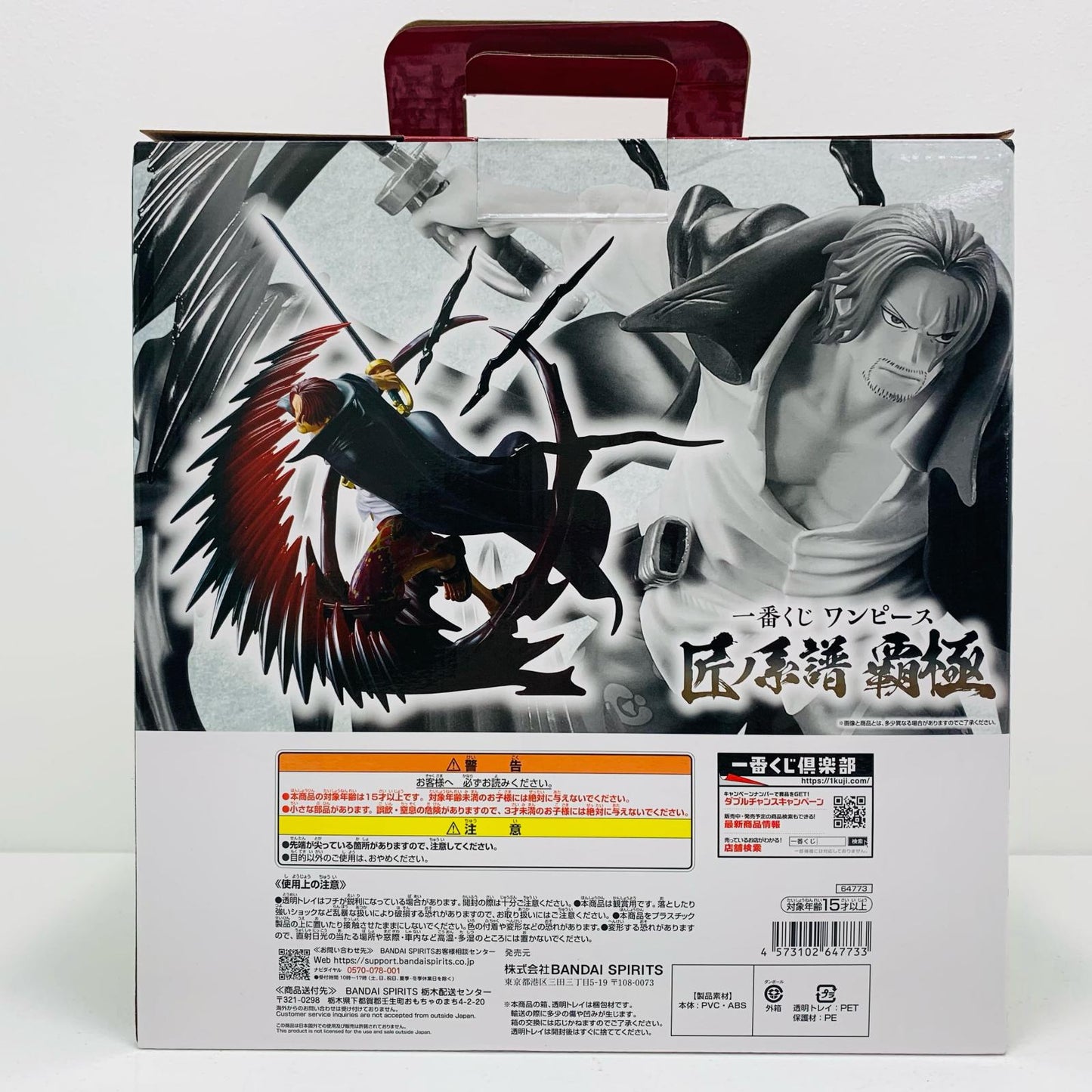 【中古】 ワンピース フィギュア シャンクス 神避 墨式塊技 一番くじ B賞 匠ノ系譜覇極【フィギュア】【加古川物流】