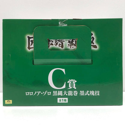 【中古】 C賞ロロノア・ゾロ～黒縄大龍巻～墨式塊技「匠ノ系譜覇極/一番くじワンピース」【フィギュア】【加古川物流】