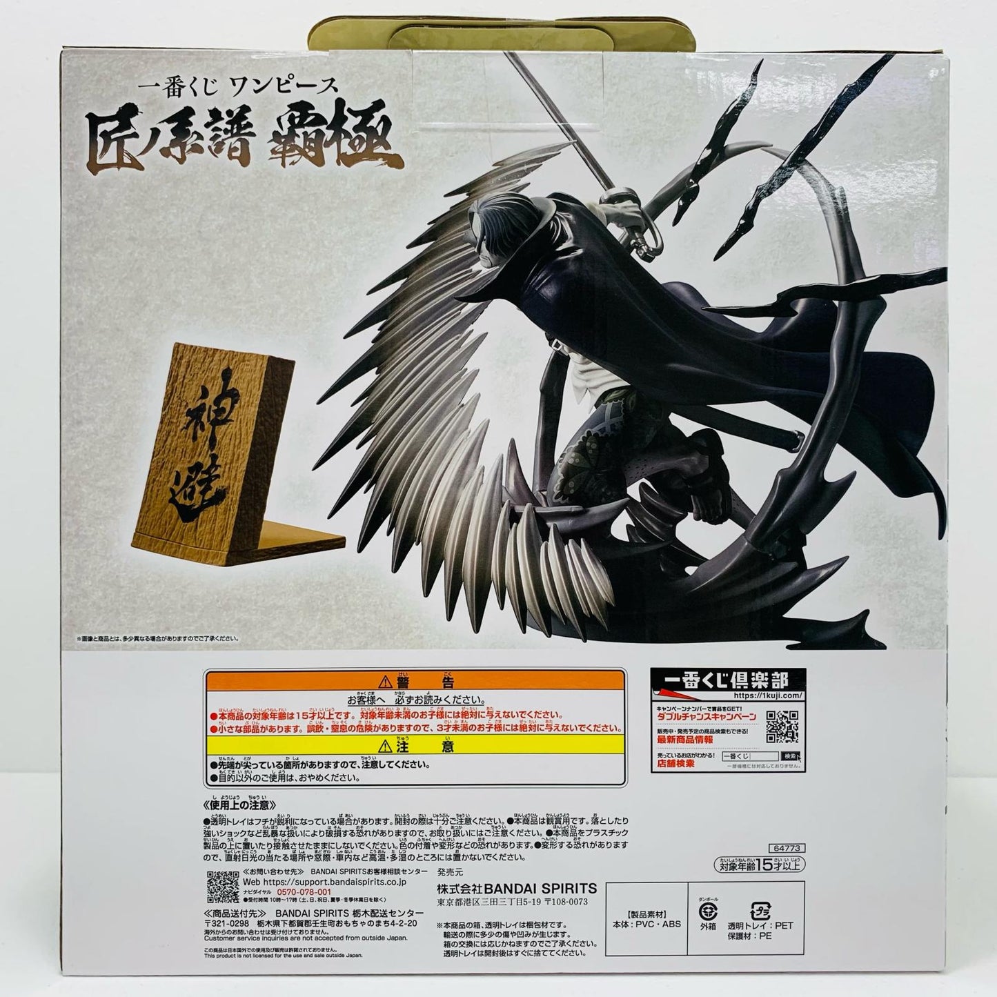 【中古】 ラストワン賞シャンクス～神避～墨式カラーver.墨式塊技「匠ノ系譜覇極/一番くじワンピース」【フィギュア】【加古川物流】