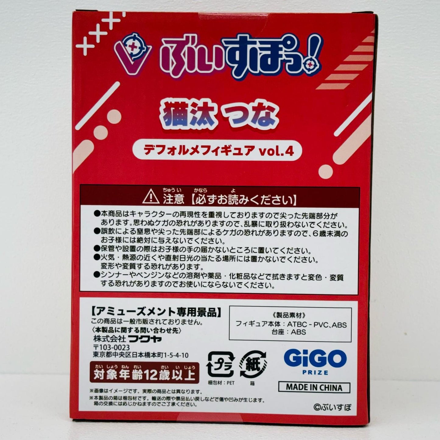 猫汰つな「ぶいすぽっ!」ぶいすぽっ!デフォルメフィギュアVol.4GiGO限定【フィギュア】