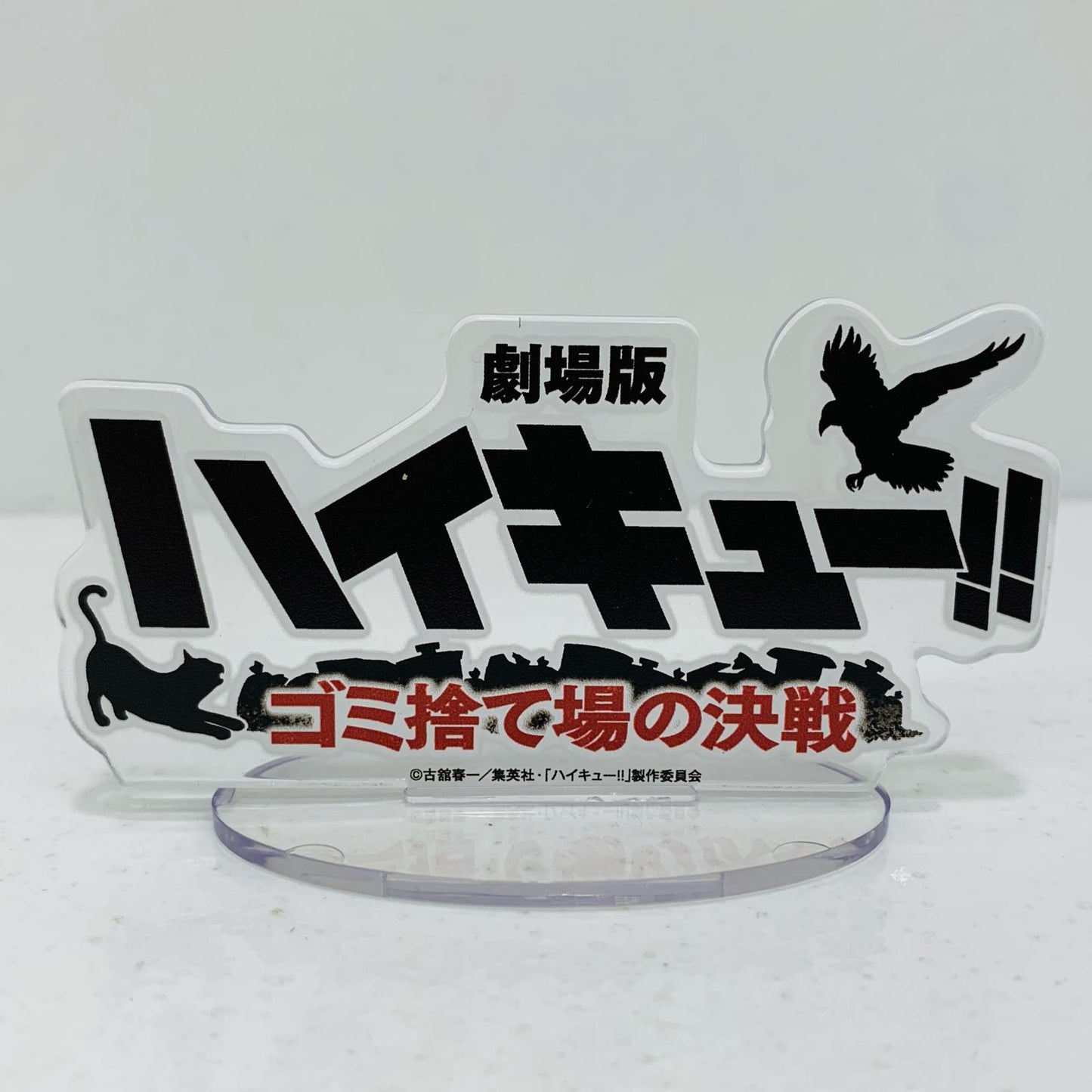 【中古】 研磨＆黒尾フィギュア-この瞬間をいつまでも-「劇場版ハイキュー!!ゴミ捨て場の決戦」【フィギュア】